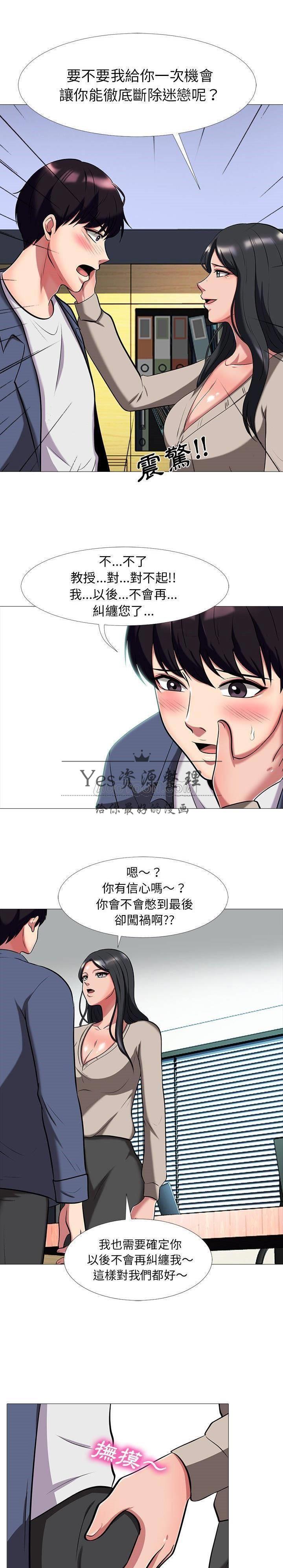 女教授的秘密 第7章 第12页