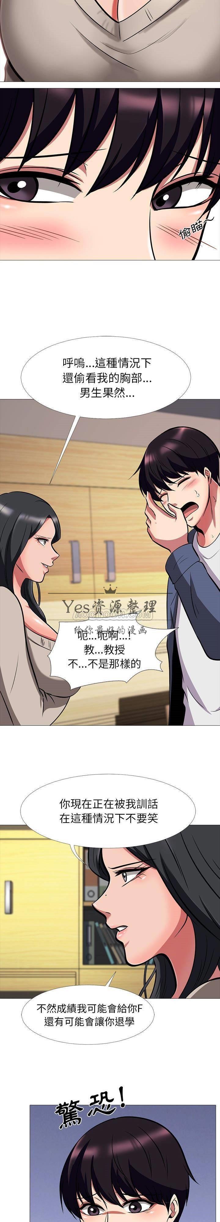 女教授的秘密 第7章 第9页