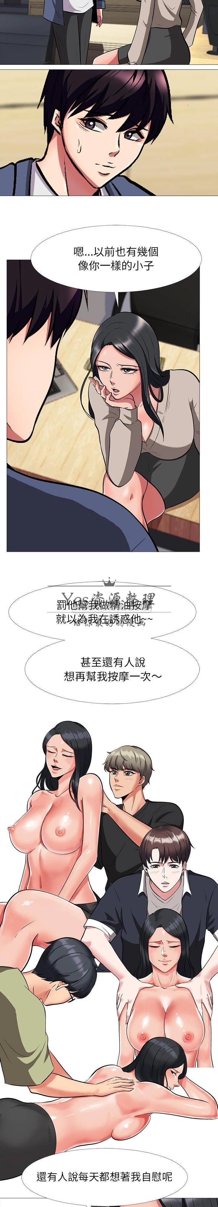 女教授的秘密 第7章 第7页