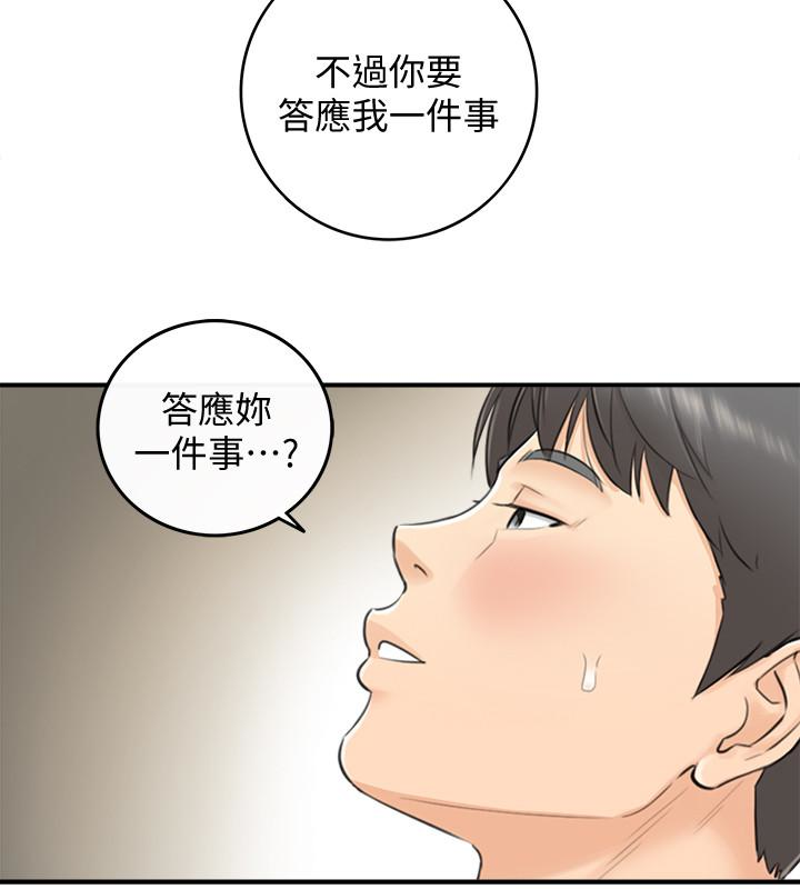 正妹小主管 第10話-你是第一個這樣對我的人 第2页