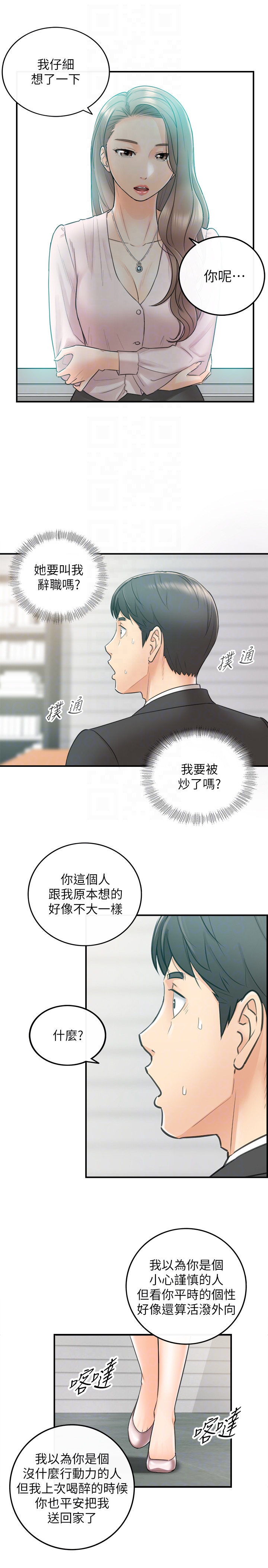 正妹小主管 第10話-你是第一個這樣對我的人 第33页