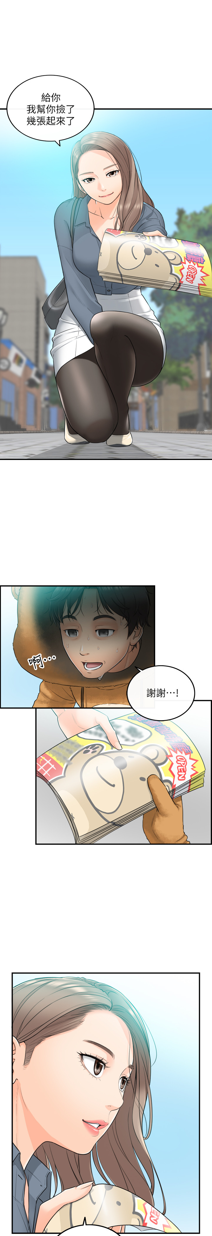 正妹小主管 第1話-親愛的，我來慰勞你吧! 第15页