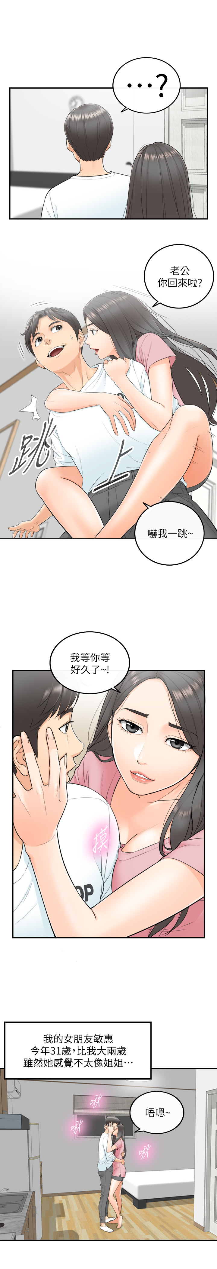 正妹小主管 第1話-親愛的，我來慰勞你吧! 第21页
