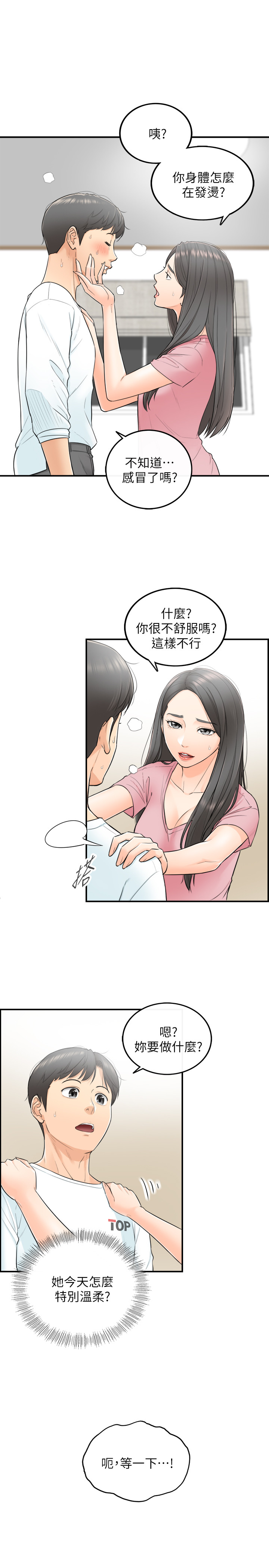 正妹小主管 第1話-親愛的，我來慰勞你吧! 第23页
