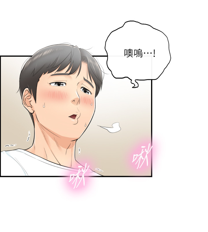 正妹小主管 第1話-親愛的，我來慰勞你吧! 第26页
