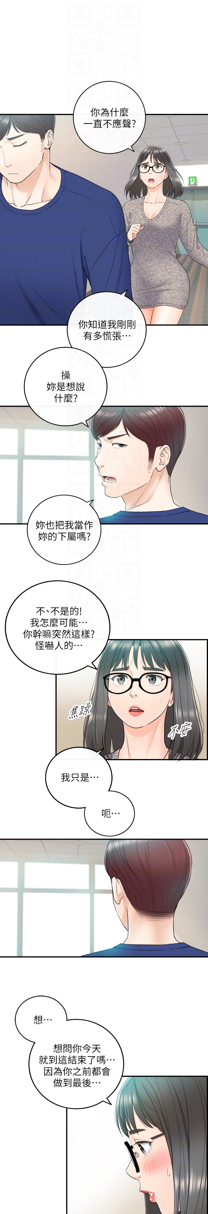 正妹小主管 第12話-代理，你太粗魯了 第19页