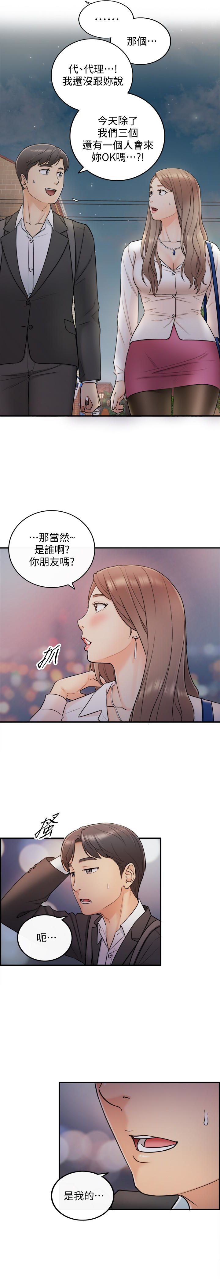 正妹小主管 第13話-從同事到男女關係 第14页
