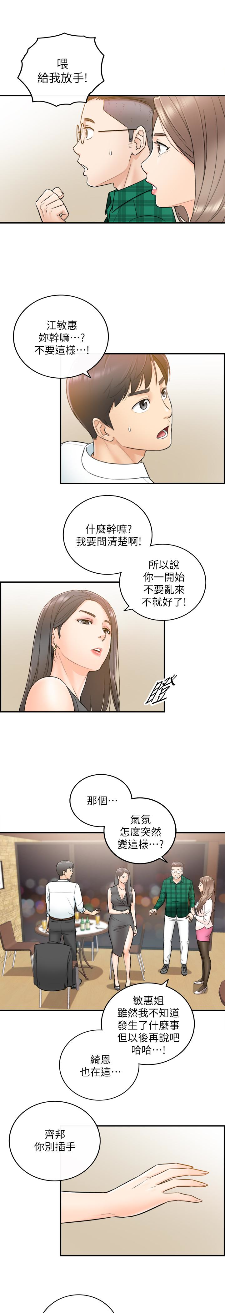 正妹小主管 第14話-不為人知的變態癖好 第28页