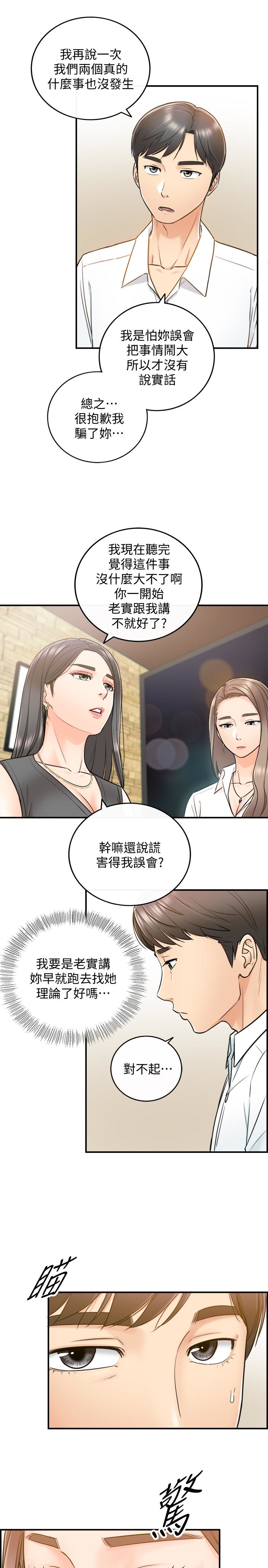 正妹小主管 第15話-臉紅心跳的綺恩 第9页