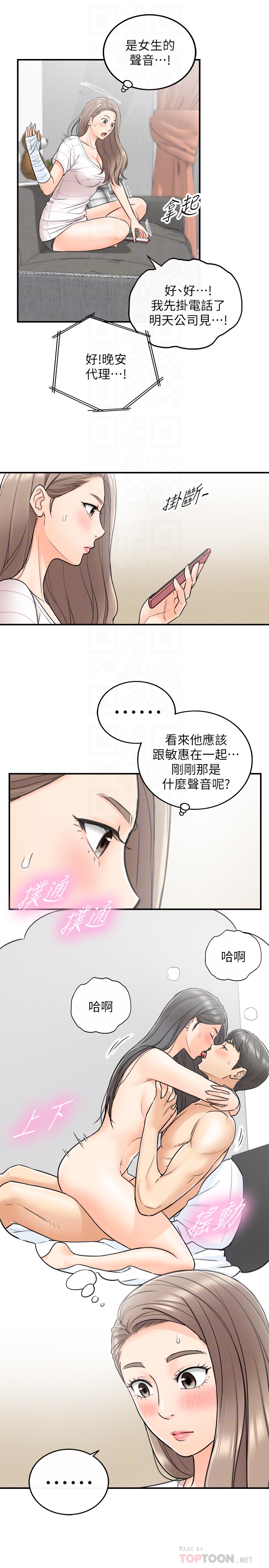 正妹小主管 第20話-獨樂樂不如眾樂樂 第15页
