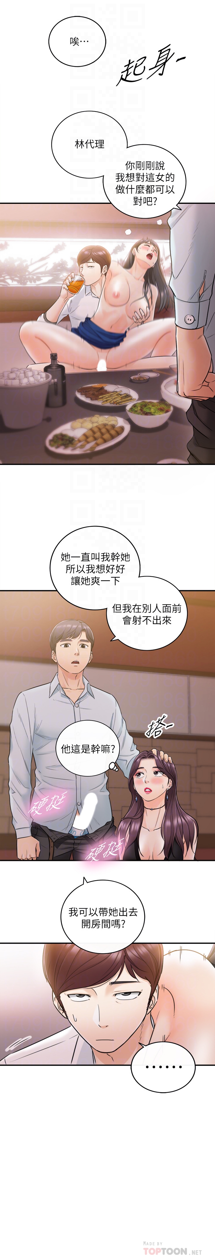 正妹小主管 第20話-獨樂樂不如眾樂樂 第19页