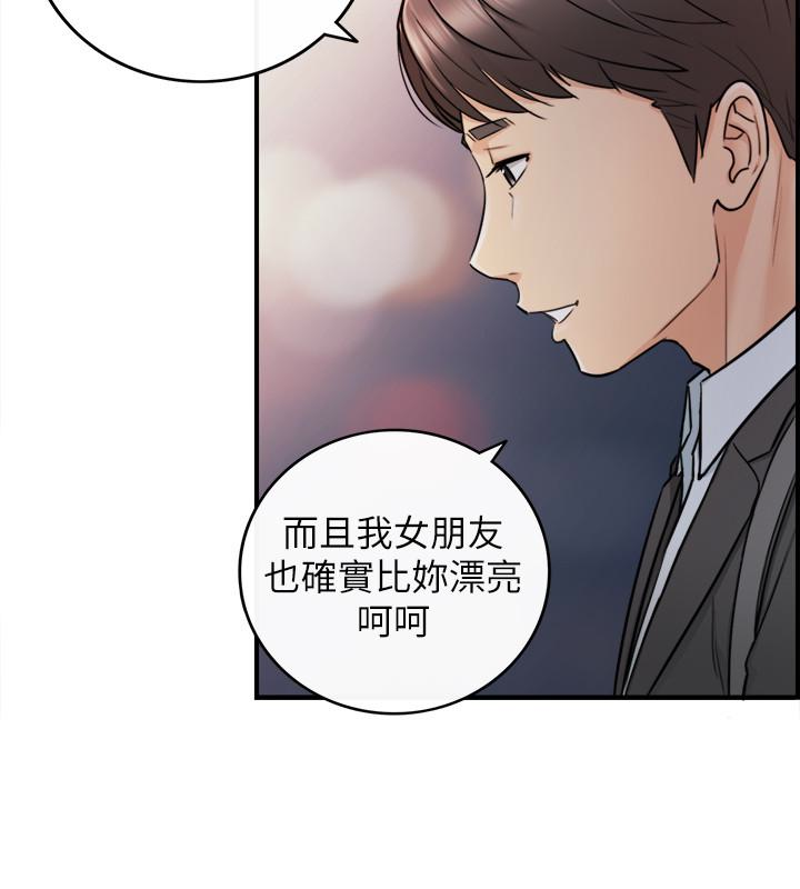 正妹小主管 第20話-獨樂樂不如眾樂樂 第26页