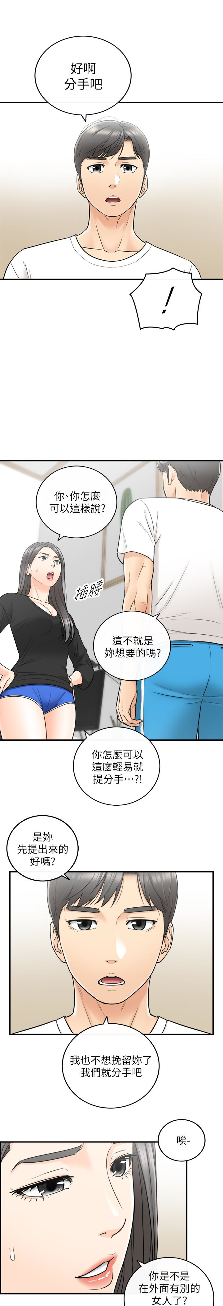 正妹小主管 第21話-大膽要求淫亂的動作 第17页