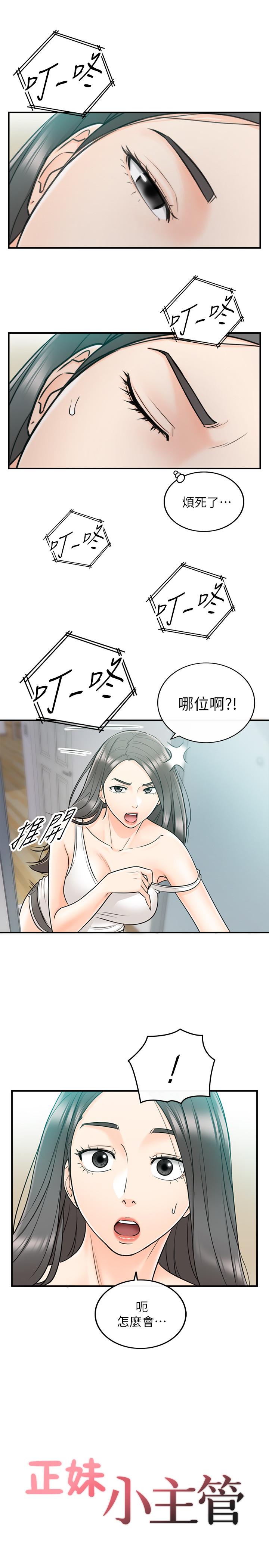 正妹小主管 第23話-绮恩香甜的嘴唇 第1页