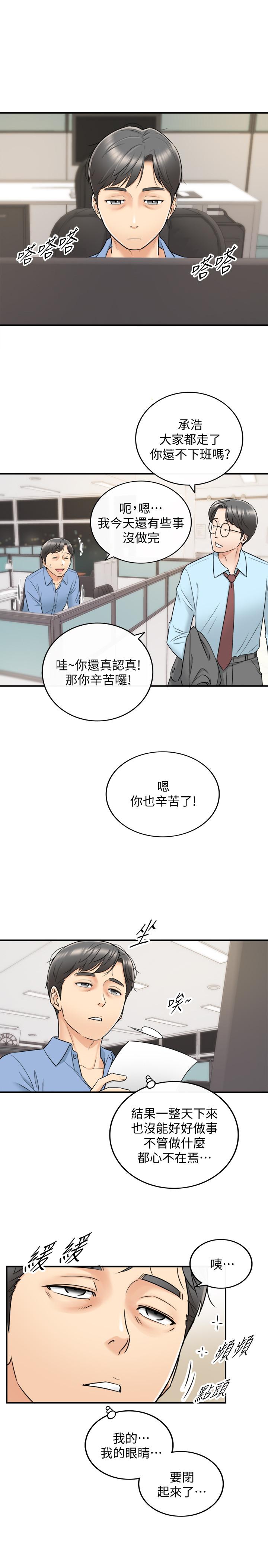 正妹小主管 第23話-绮恩香甜的嘴唇 第15页