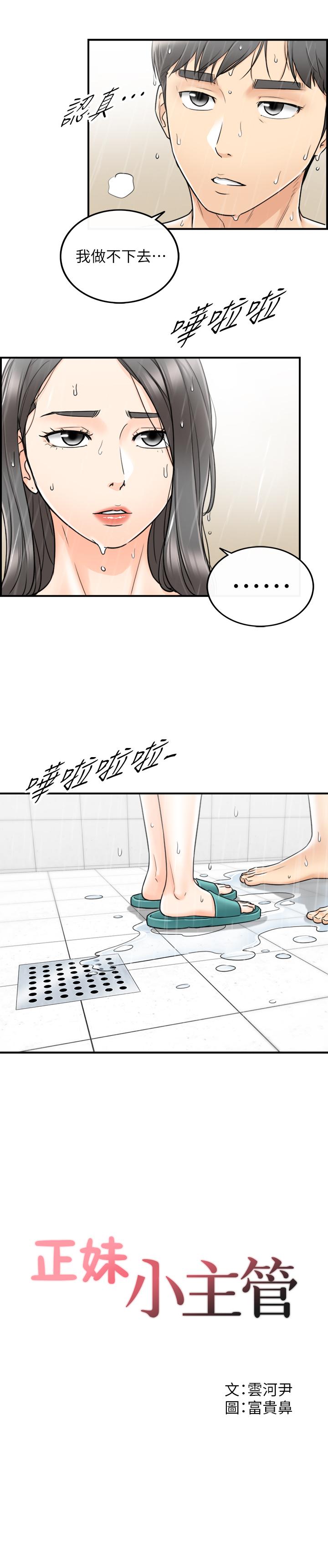 正妹小主管 第25話-求我放進去啊 第1页