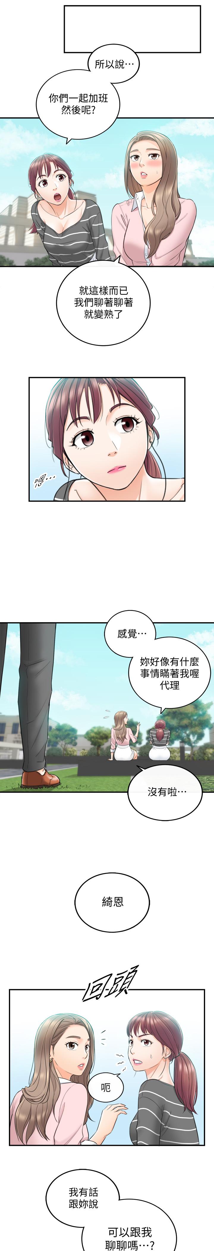 正妹小主管 第26話-跟我交往吧 第29页
