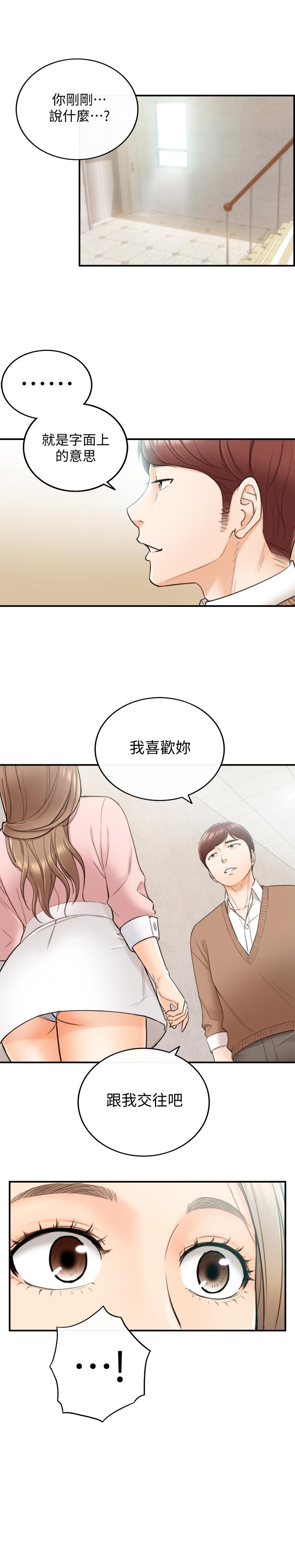 正妹小主管 第27話-今晚一定要得到 第1页