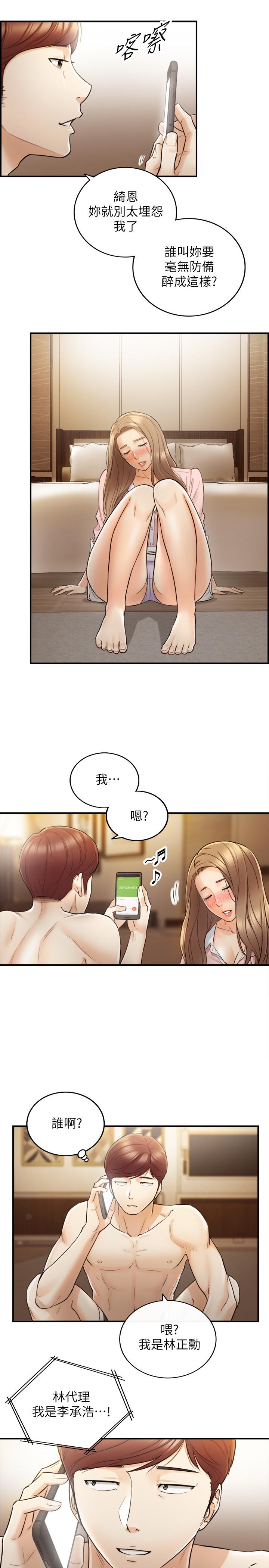 正妹小主管 第28話-陷入危機 第29页