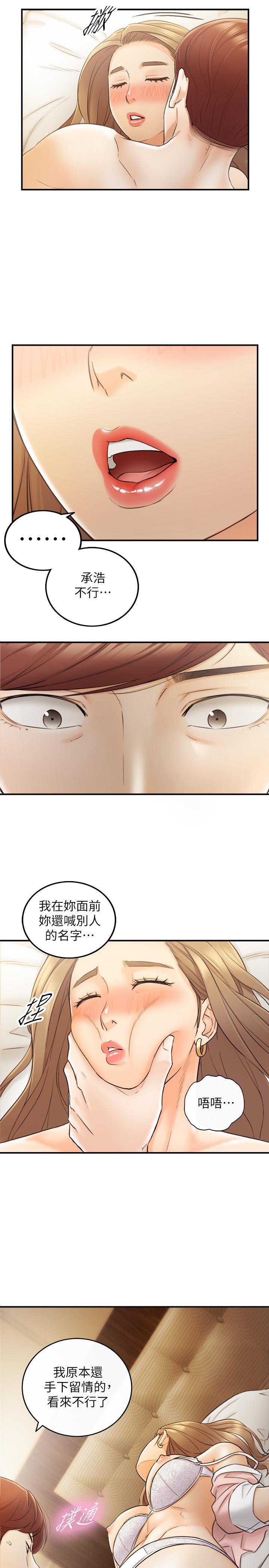 正妹小主管 第29話-拯救她的最後機會 第17页