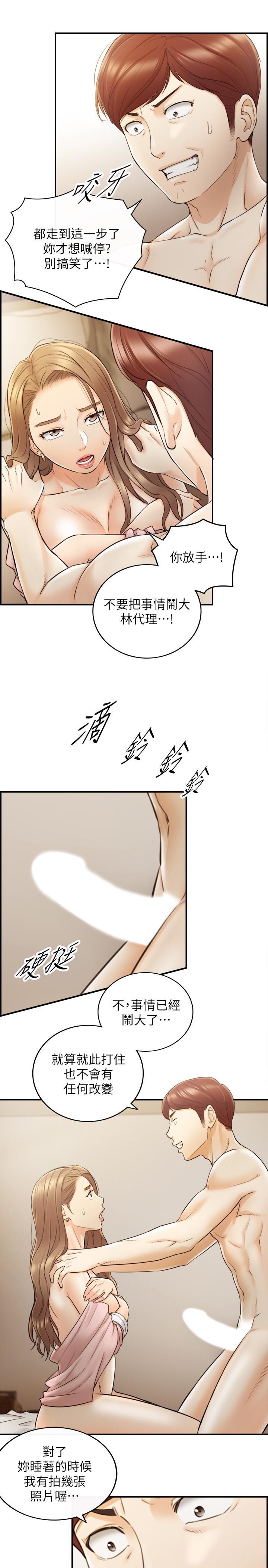 正妹小主管 第29話-拯救她的最後機會 第30页