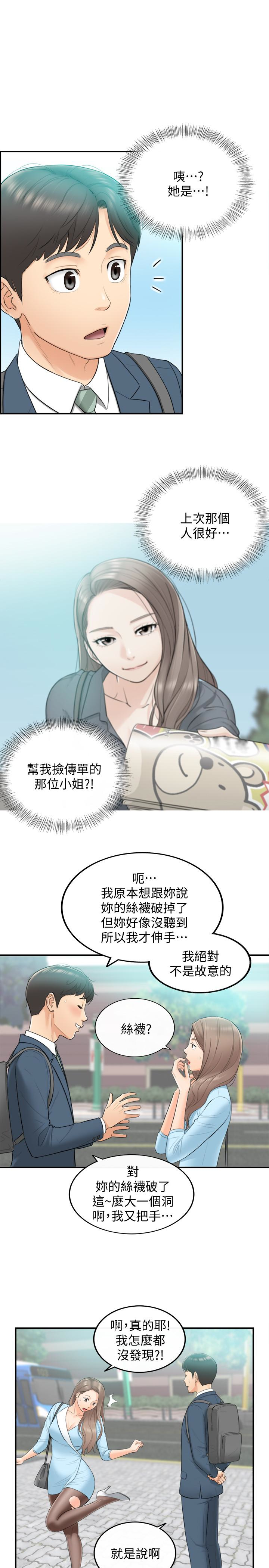 正妹小主管 第2話-幹嘛突然脫我內褲? 第5页