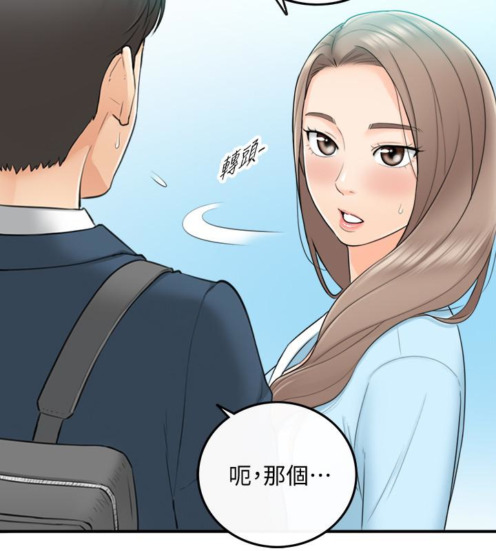 正妹小主管 第2話-幹嘛突然脫我內褲? 第4页