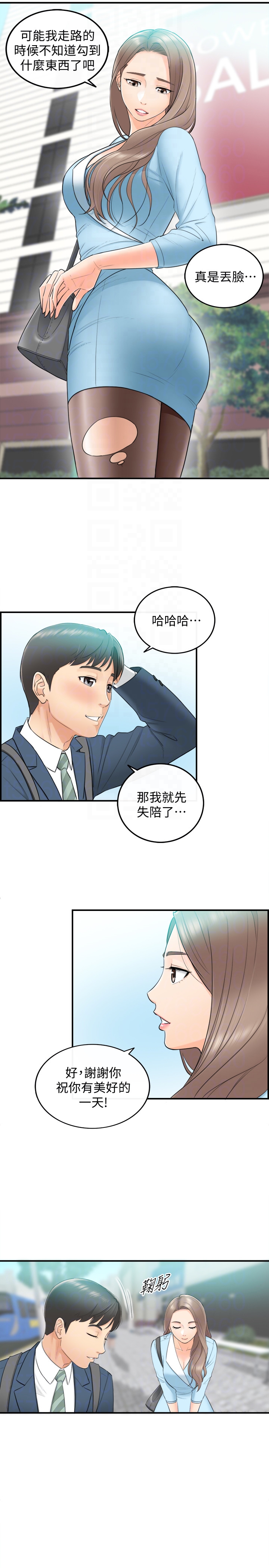 正妹小主管 第2話-幹嘛突然脫我內褲? 第7页