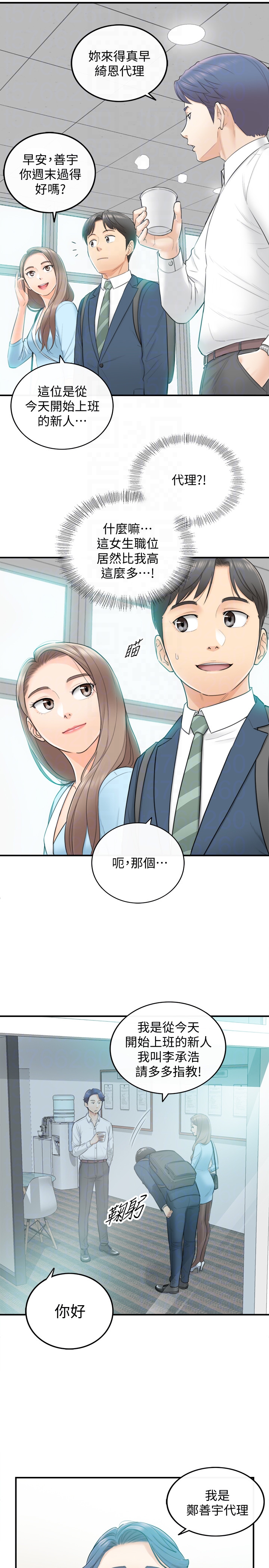 正妹小主管 第2話-幹嘛突然脫我內褲? 第15页