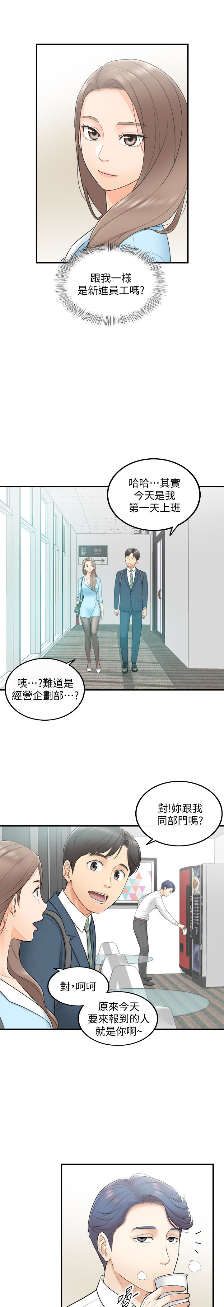 正妹小主管 第2話-幹嘛突然脫我內褲? 第13页