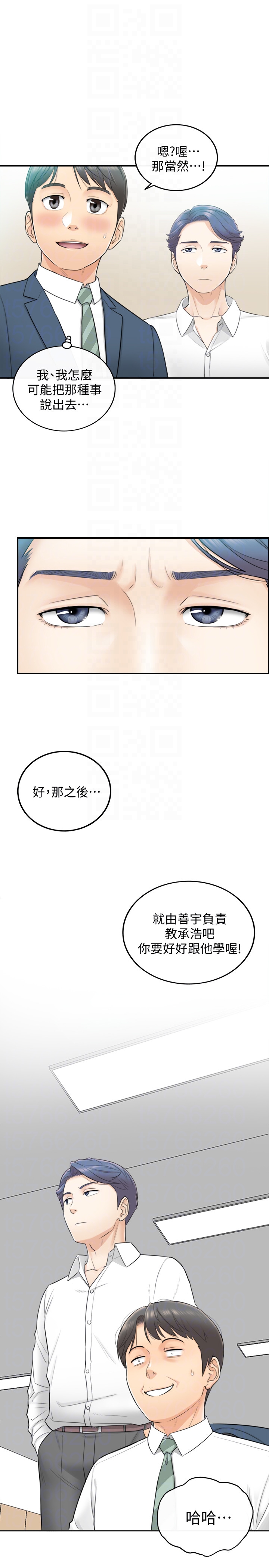 正妹小主管 第2話-幹嘛突然脫我內褲? 第19页