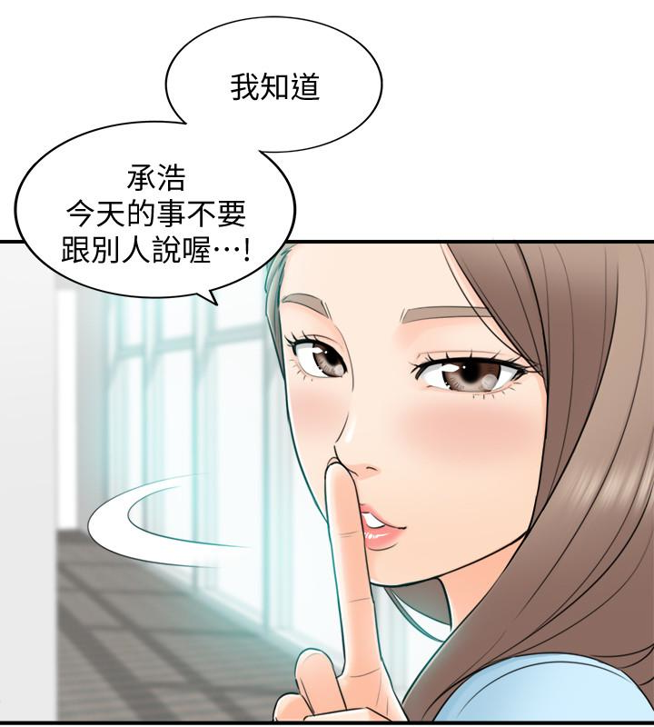 正妹小主管 第2話-幹嘛突然脫我內褲? 第18页