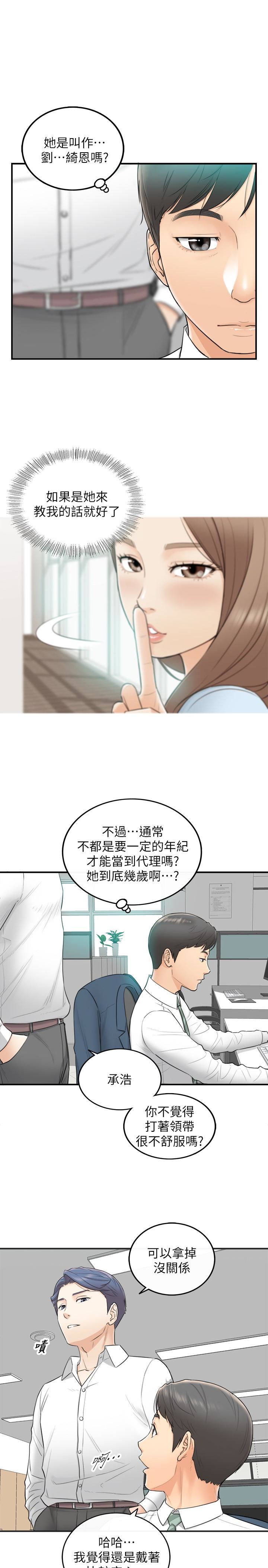 正妹小主管 第2話-幹嘛突然脫我內褲? 第21页