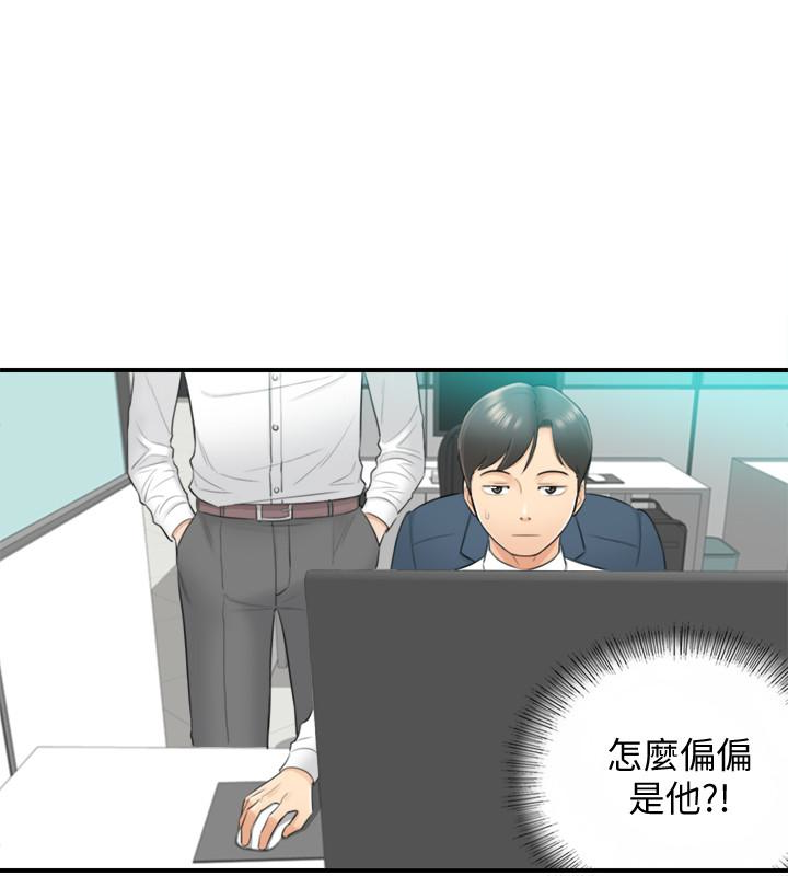 正妹小主管 第2話-幹嘛突然脫我內褲? 第20页