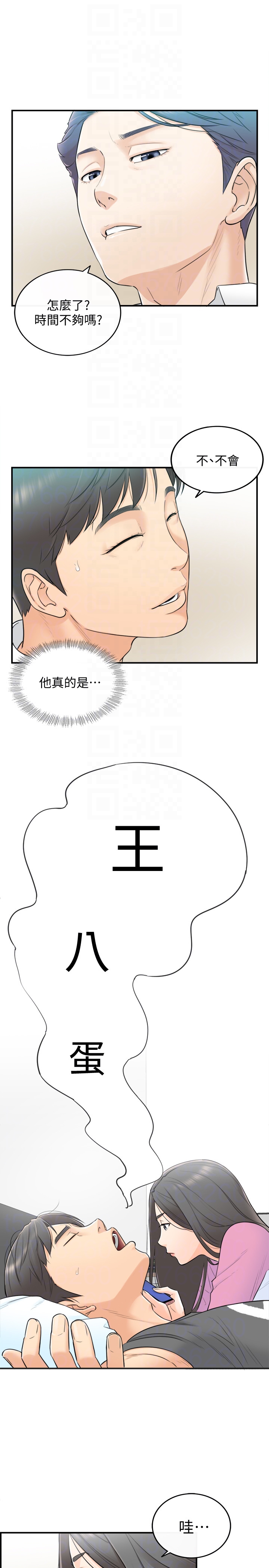 正妹小主管 第2話-幹嘛突然脫我內褲? 第25页