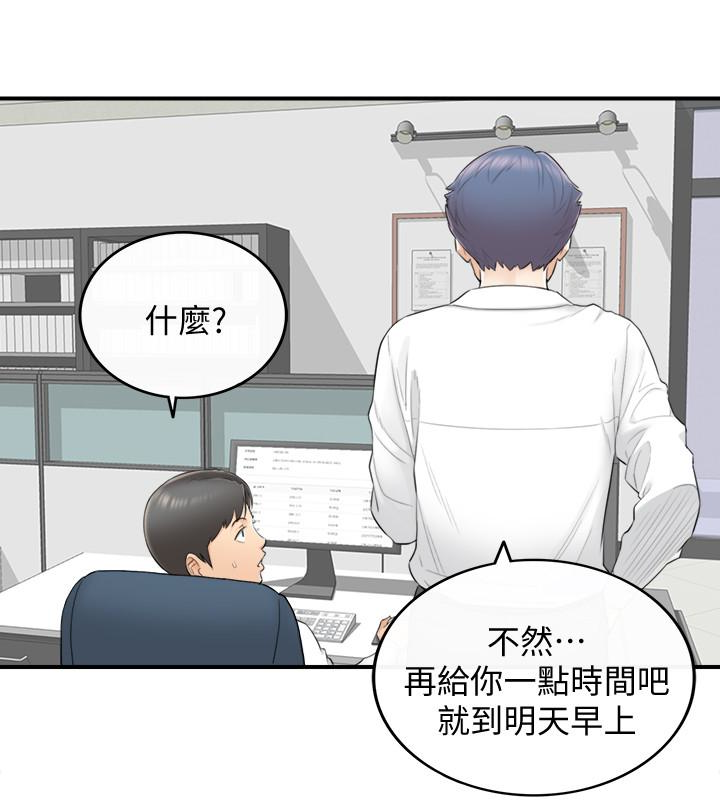 正妹小主管 第2話-幹嘛突然脫我內褲? 第24页