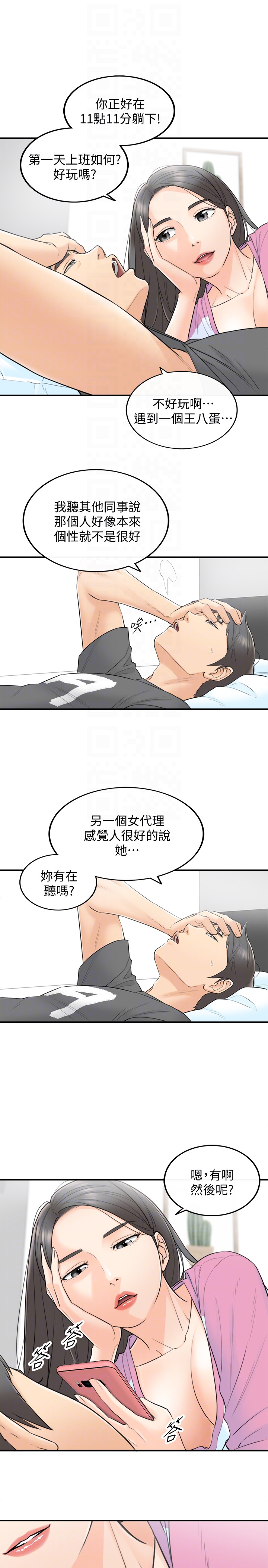 正妹小主管 第2話-幹嘛突然脫我內褲? 第27页