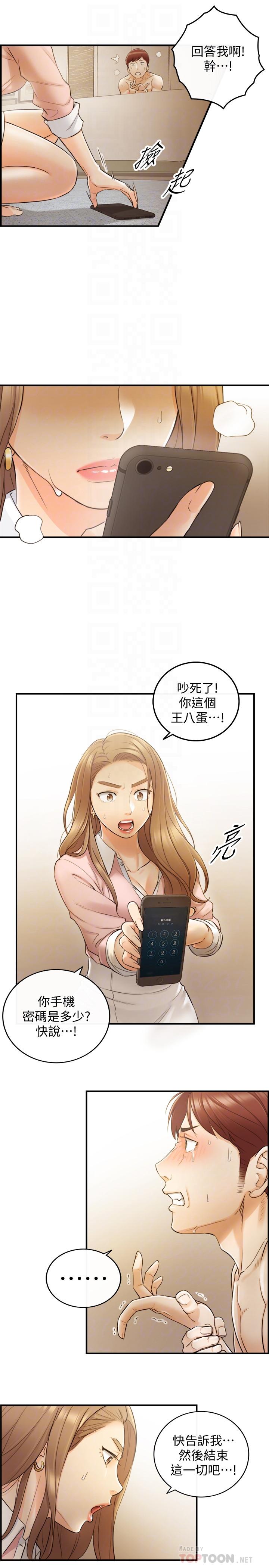 正妹小主管 第30話-你今天可以陪我嗎 第12页