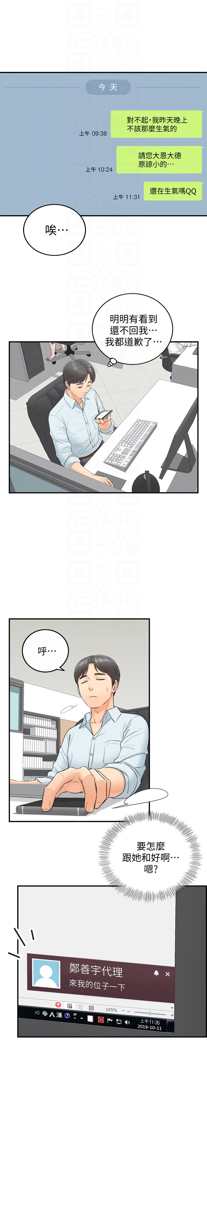 正妹小主管 第3話-同事的呻吟聲 第11页