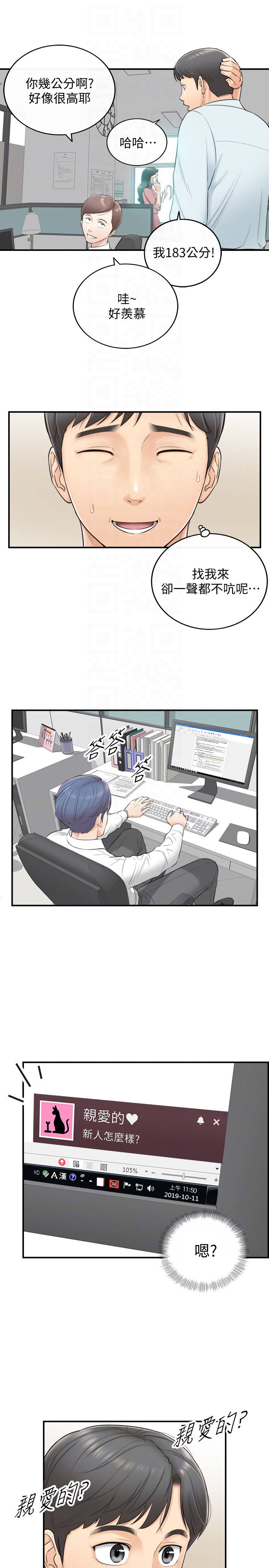 正妹小主管 第3話-同事的呻吟聲 第15页