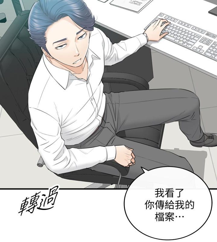 正妹小主管 第3話-同事的呻吟聲 第18页