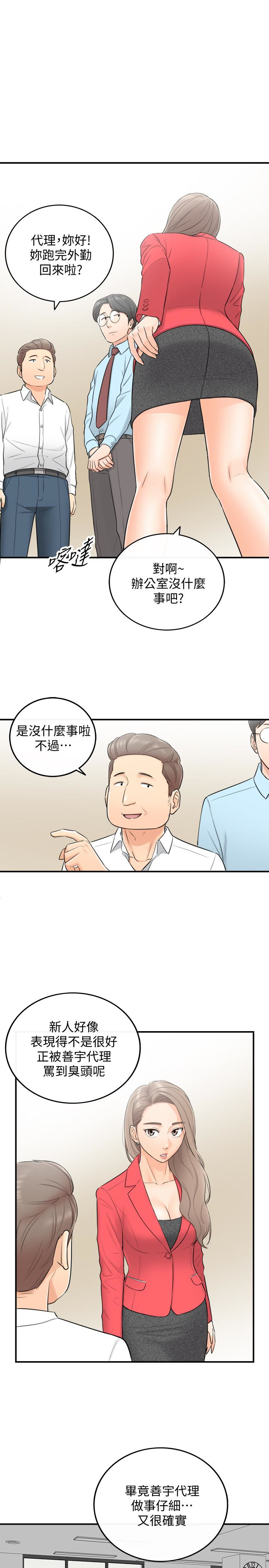 正妹小主管 第3話-同事的呻吟聲 第21页