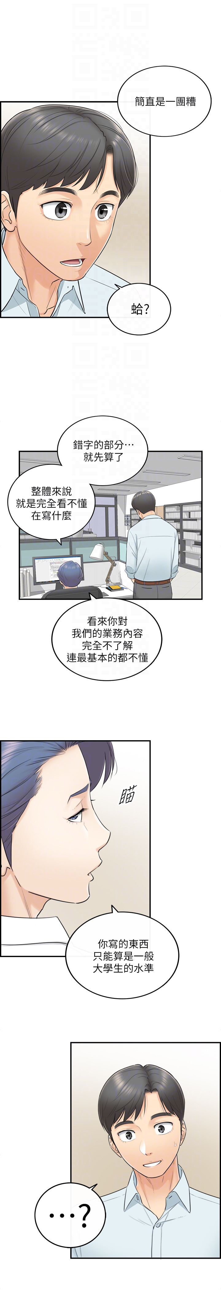 正妹小主管 第3話-同事的呻吟聲 第19页