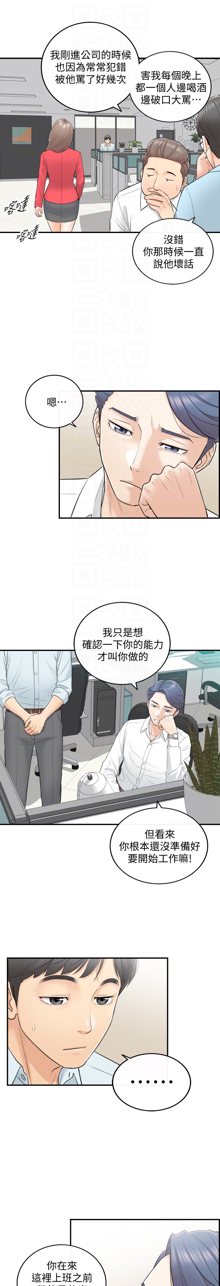正妹小主管 第3話-同事的呻吟聲 第23页