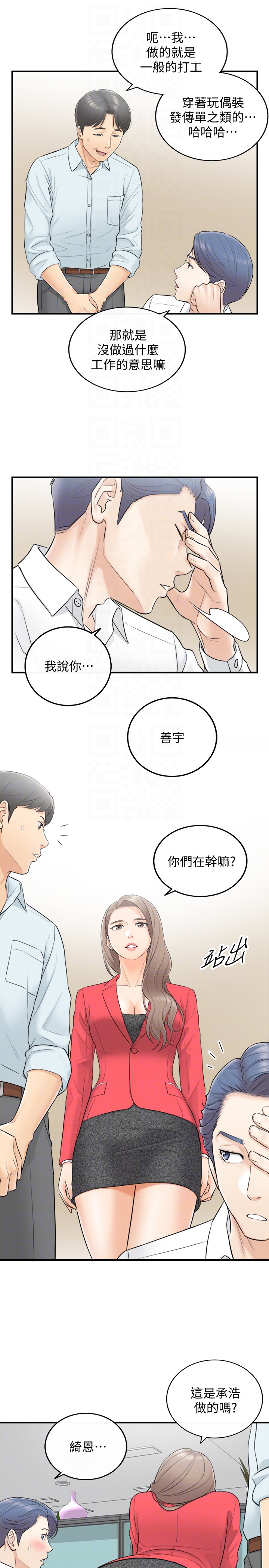 正妹小主管 第3話-同事的呻吟聲 第25页