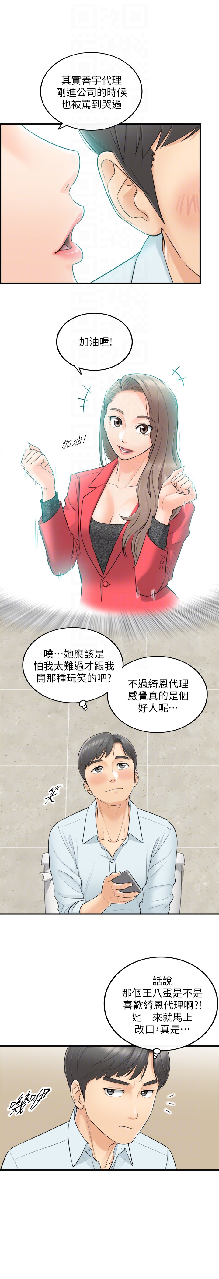 正妹小主管 第3話-同事的呻吟聲 第33页