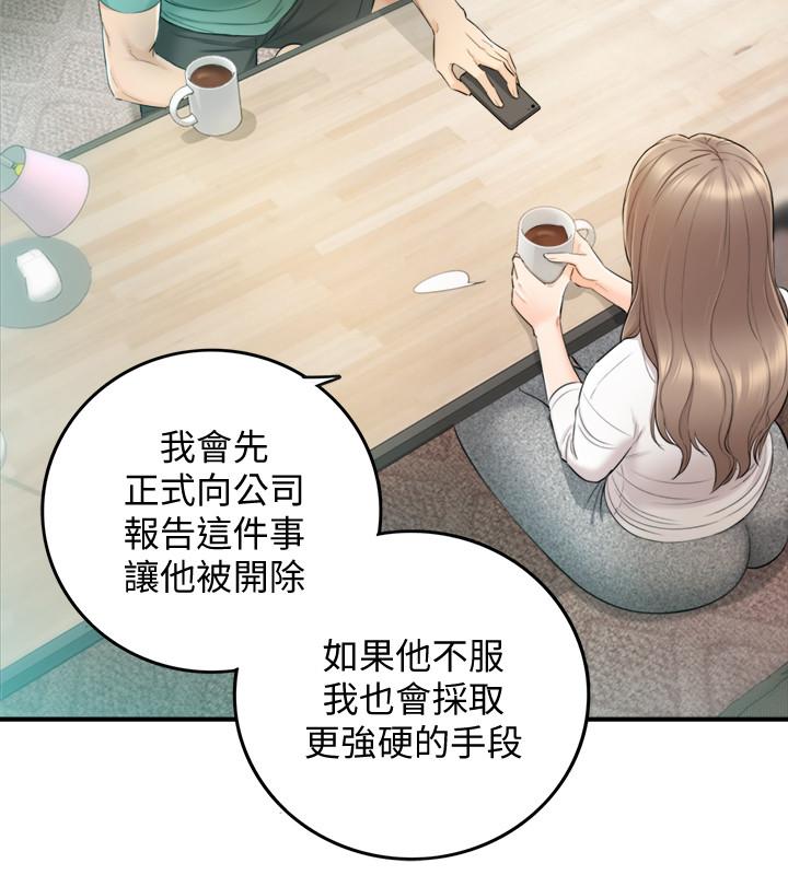 正妹小主管 第31話-確認彼此的心意 第5页