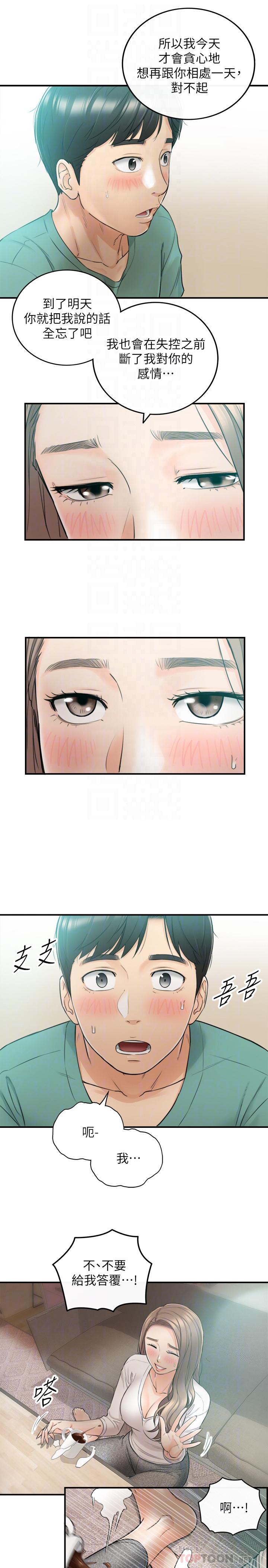 正妹小主管 第31話-確認彼此的心意 第10页