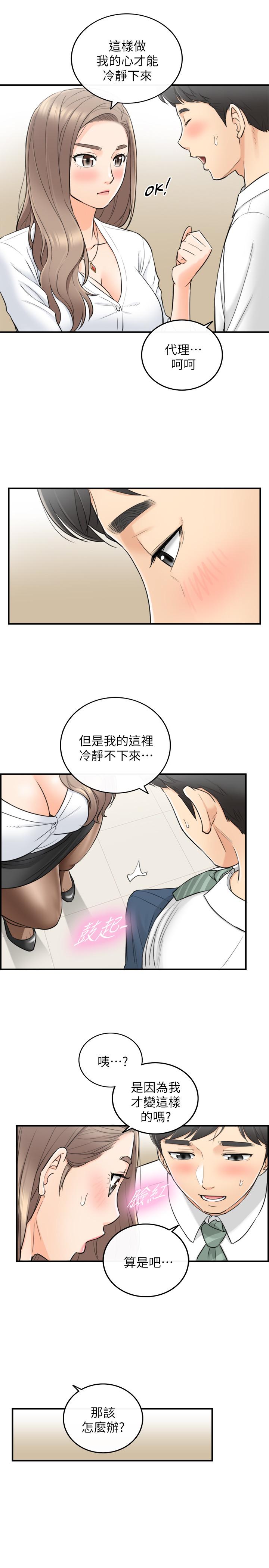 正妹小主管 第36話-在綺恩飽滿的雙峰間 第19页