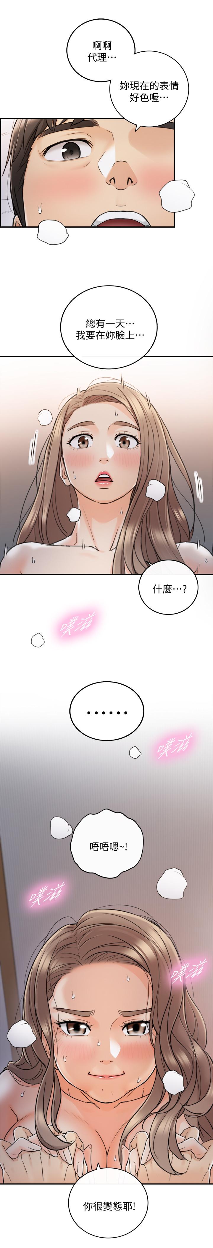 正妹小主管 第41話-只要是你，內射也沒關係 第24页
